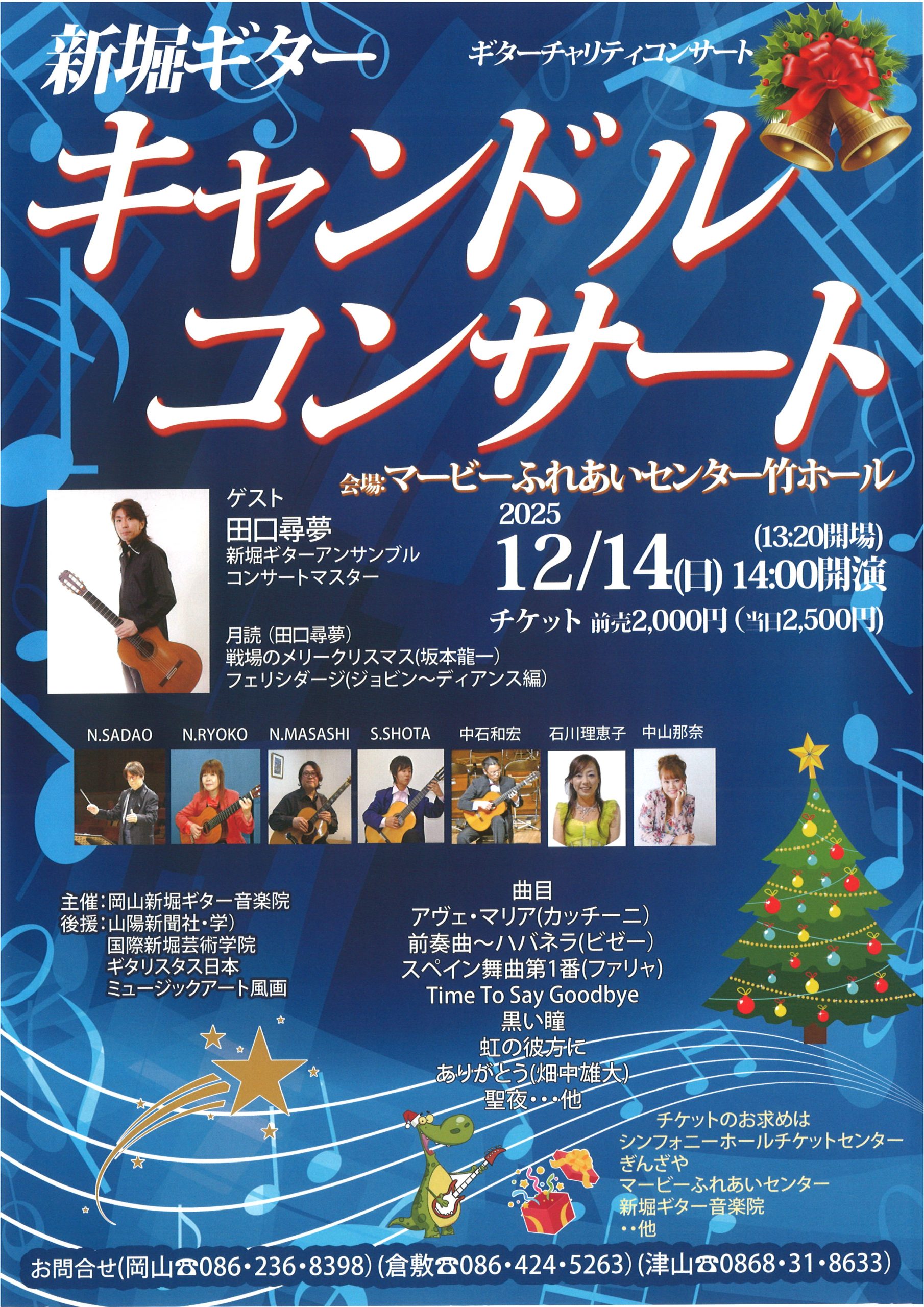 新堀ギター キャンドルコンサート | 公演・イベント | マービー